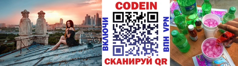 Кодеиновый сироп Lean напиток Lean (лин) Пересвет